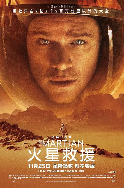 火星救援 (The Martian) 