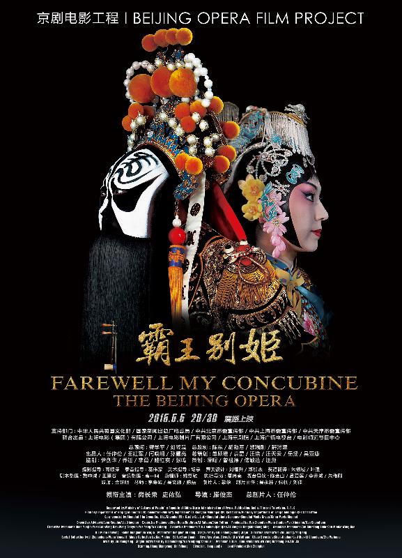 霸王别姬（京剧） (Farewell My Concubine: the Beijing Opera) 