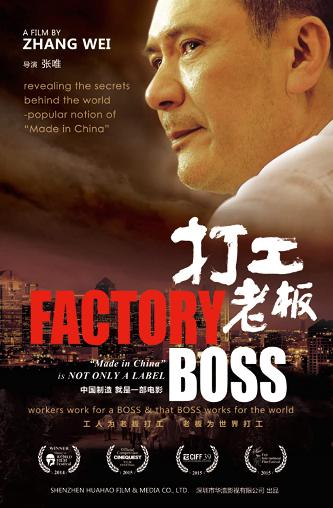 打工老板 (Factory Boss) 