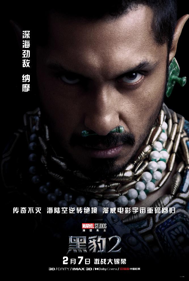 《黑豹2》中国角色海报3