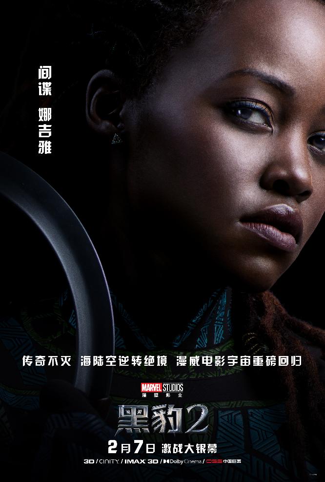 《黑豹2》中国角色海报1