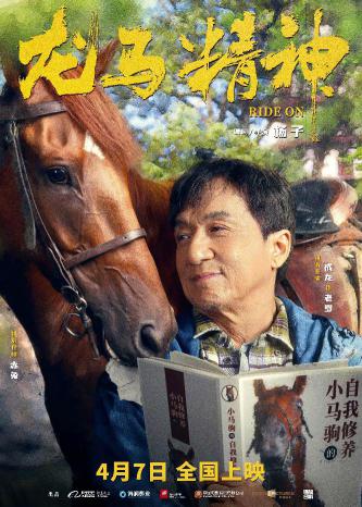 《龙马精神》“我的马呀”角色海报1