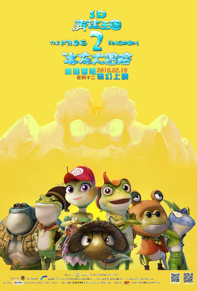 青蛙王国之冰冻大冒险 (The Frog Kingdom 2: Sub-Zero Mission) 