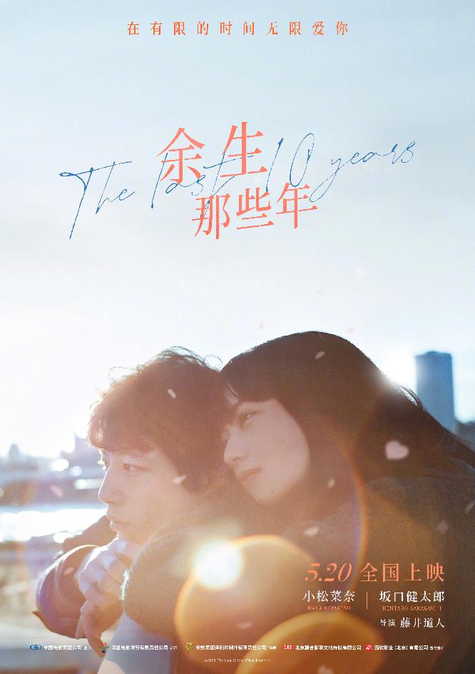 余生那些年[The Last 10 Years]