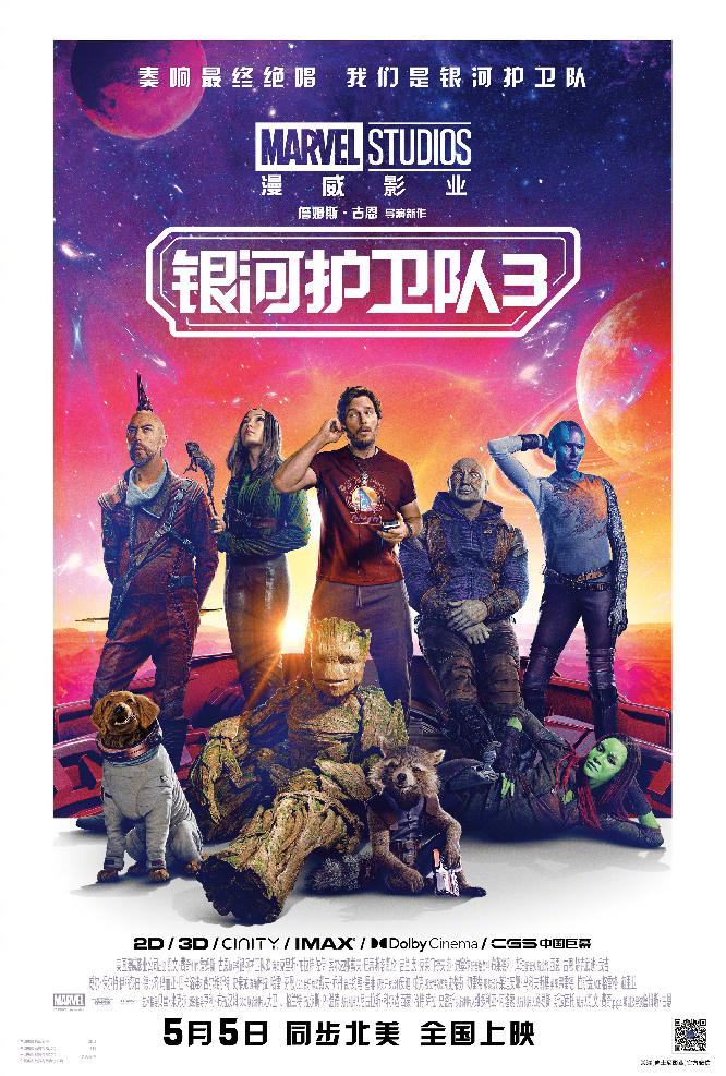 银河护卫队3 (Guardians Of The Galaxy Vol.3) 