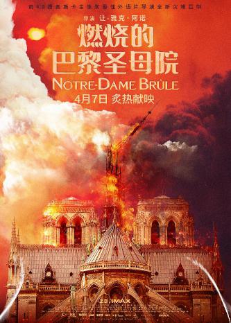 燃烧的巴黎圣母院