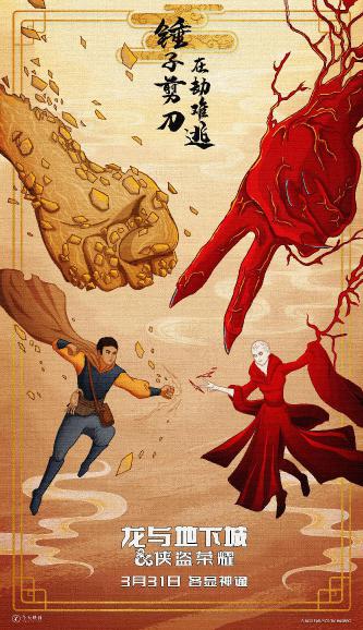 《龙与地下城：侠盗荣耀》艺术插画海报4
