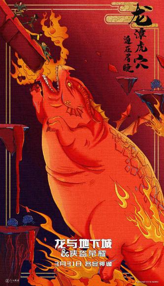 《龙与地下城：侠盗荣耀》艺术插画海报3