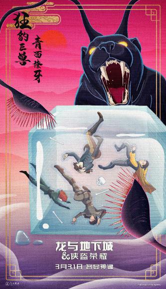 《龙与地下城：侠盗荣耀》艺术插画海报2