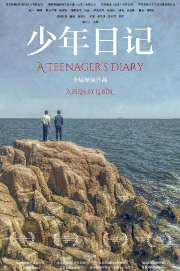 少年日记 (A Teenager's Diary) 