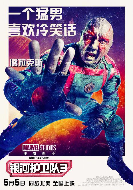 《银河护卫队3》中文角色海报_德拉克斯