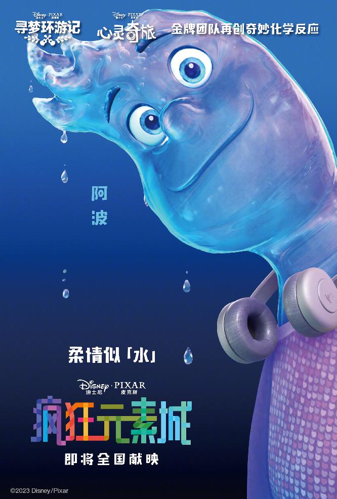 《疯狂元素城》中文角色海报2