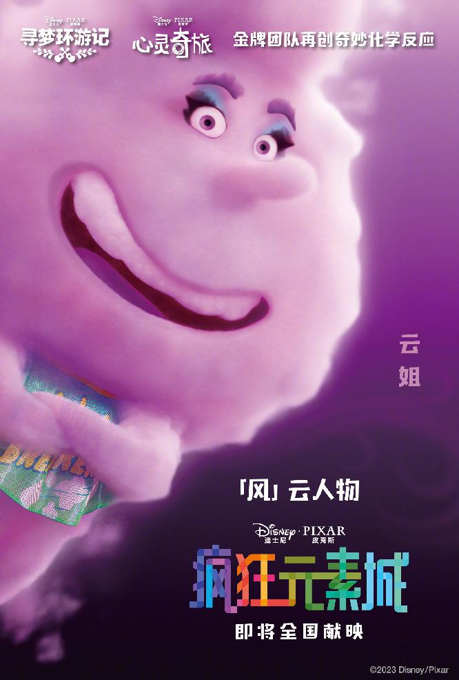 《疯狂元素城》中文角色海报3