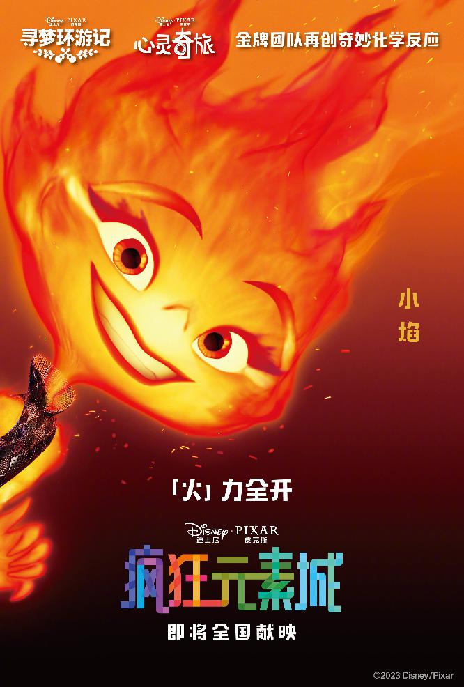 《疯狂元素城》中文角色海报1