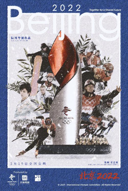 《北京2022》定档海报