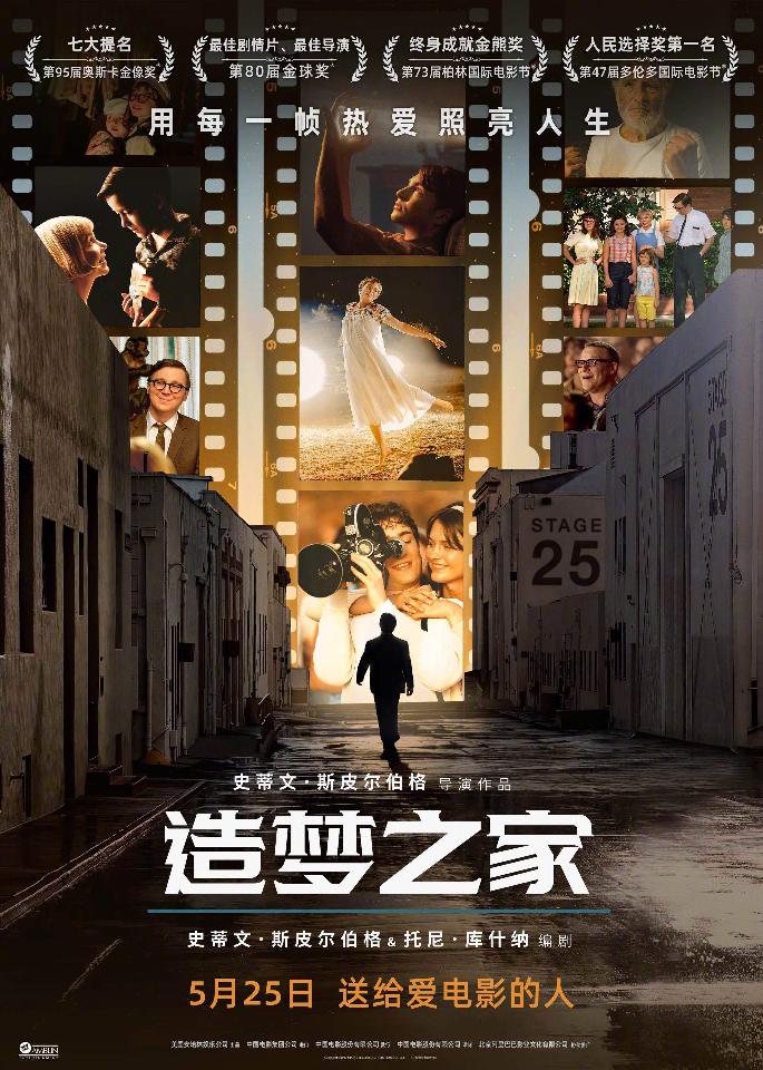 造梦之家[The Fabelmans]