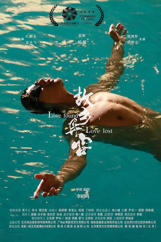 故乡异客 (Love Found Love Lost) 