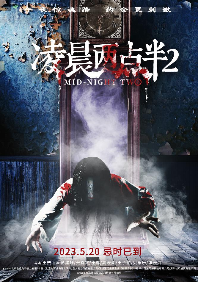凌晨两点半2[Mid-Night Two]