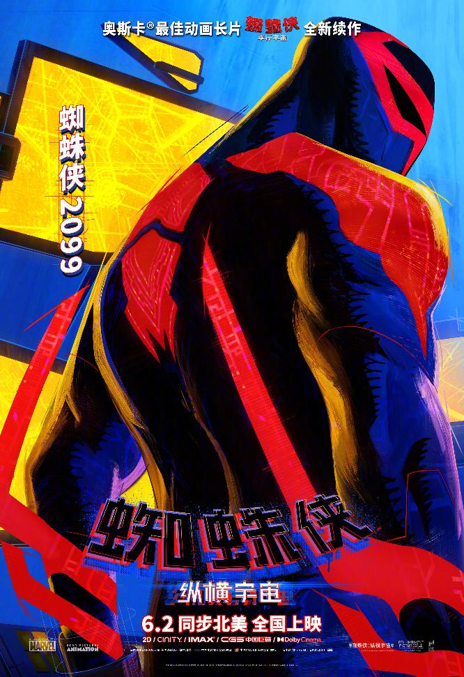 《蜘蛛侠：纵横宇宙》角色海报3