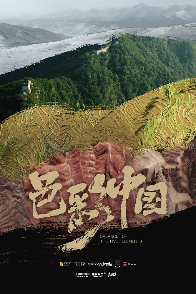 色彩中国