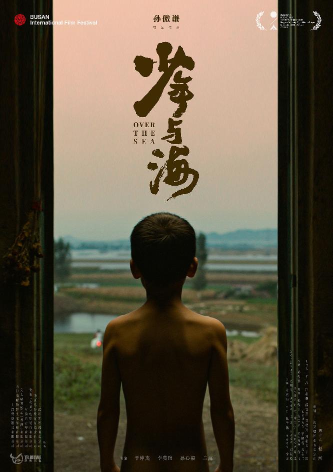 少年与海[Over The Sea]