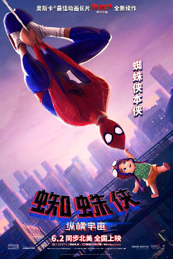 《蜘蛛侠：纵横宇宙》中国独家角色海报_蜘蛛侠PBP