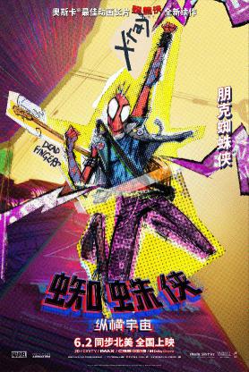 《蜘蛛侠：纵横宇宙》中国独家角色海报_反派斑点