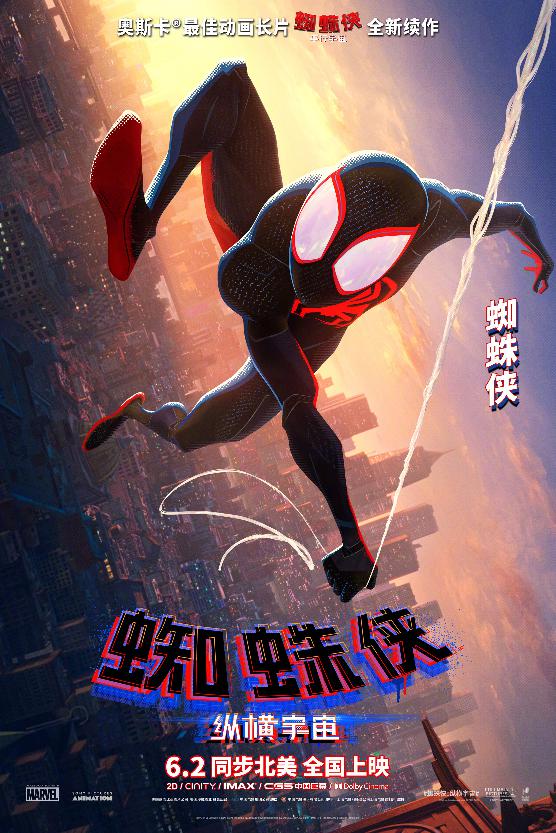《蜘蛛侠：纵横宇宙》中国独家角色海报_蜘蛛侠迈尔斯