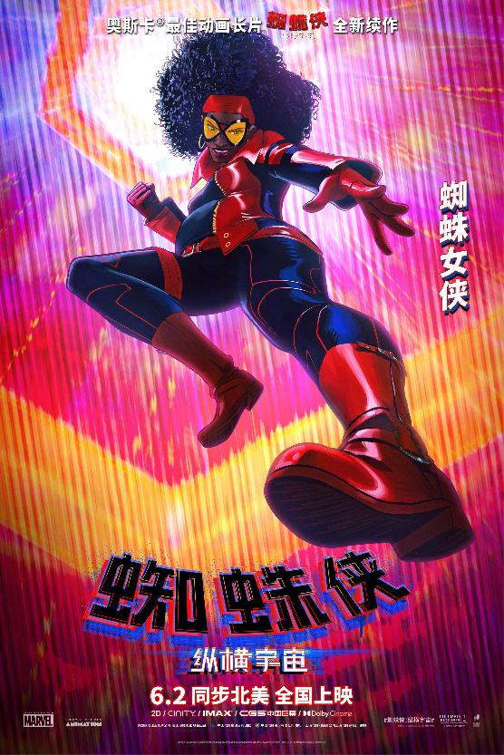 《蜘蛛侠：纵横宇宙》中国独家角色海报_蜘蛛女侠