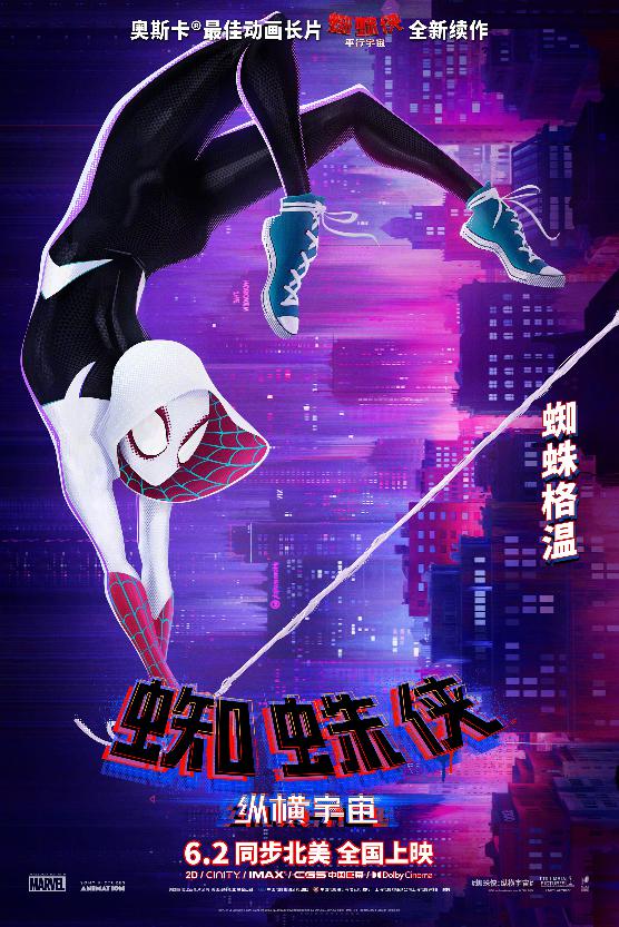 《蜘蛛侠：纵横宇宙》中国独家角色海报_蜘蛛格温