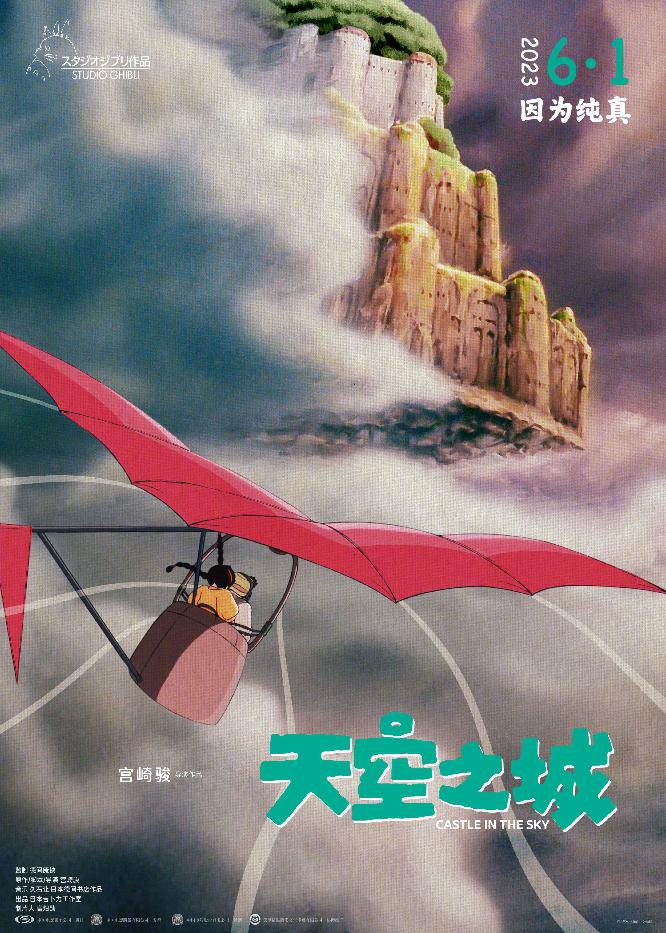 天空之城 (CASTLE IN THE SKY) 