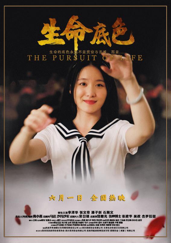 生命底色