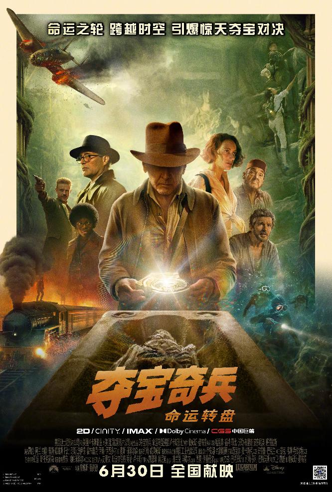 夺宝奇兵5：命运转盘 (Indiana Jones and the Dial of Destiny) 