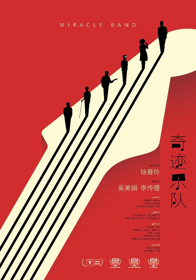 奇迹乐队[Miracle Band]