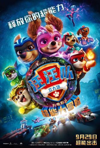 汪汪队立大功大电影2：超能大冒险 (PAW Patrol: The Mighty Movie) 