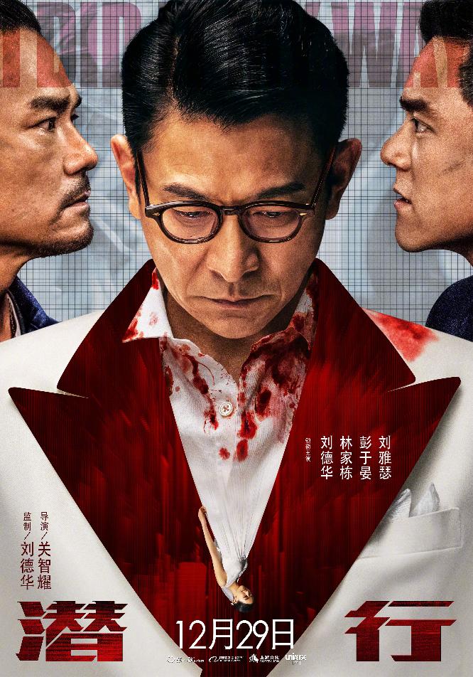 《潜行》“狠角色”海报