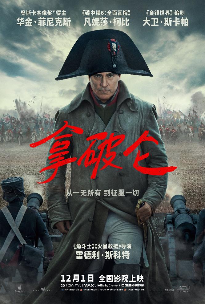 拿破仑[Napoleon]