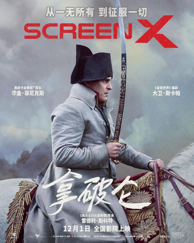 《拿破仑》SCREEN X制式海报