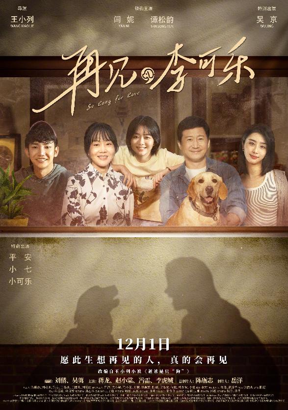 再见，李可乐[So Long For Love]