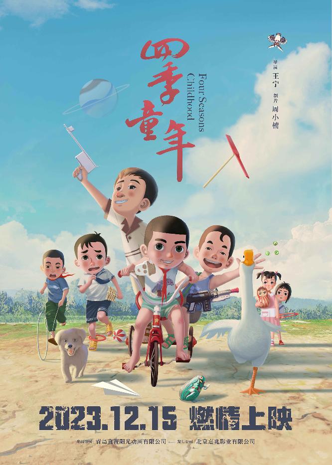 四季童年[The Four Seasons Of Childhood]