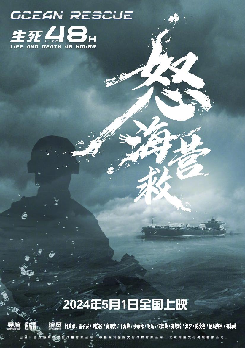 怒海营救[Gcean Rescue]