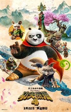 功夫熊猫4[Kung Fu Panda 4]