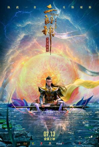 二郎神之深海蛟龙[God with Three Eyes]