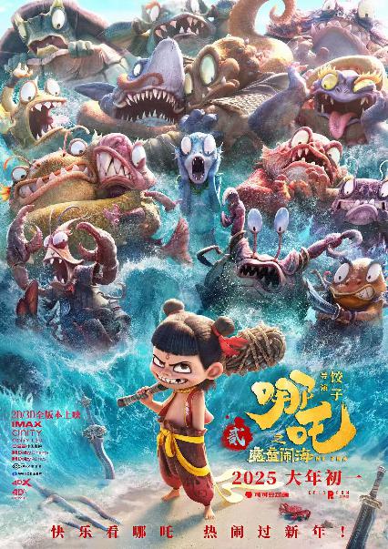 哪吒之魔童闹海[Ne Zha 2]